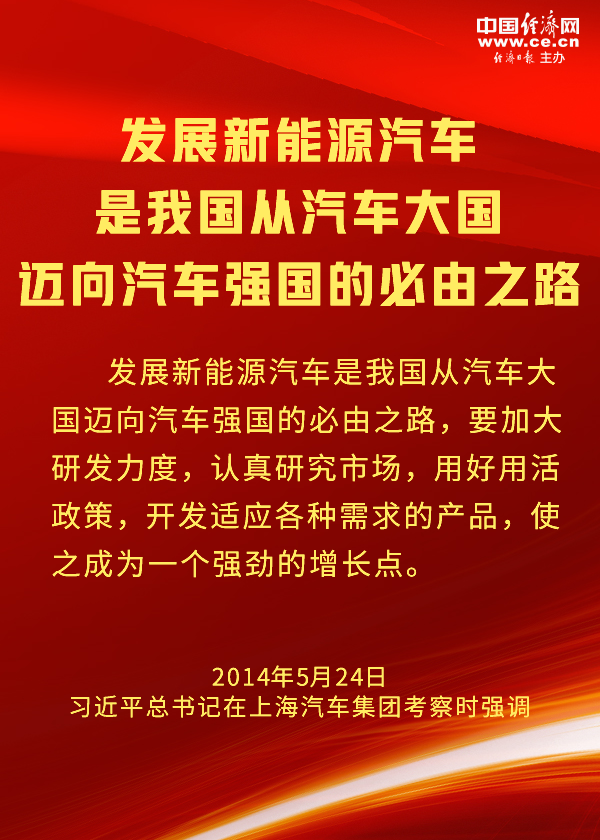 博乐体育：新能源汽车独领风流 高质地起色迈向汽车强邦(图1)