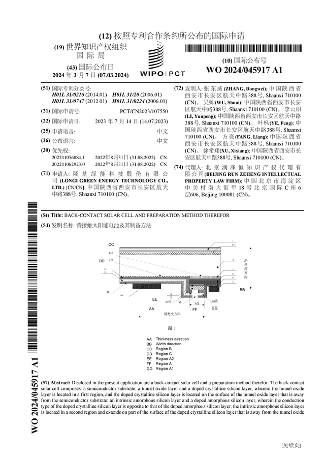 博乐体育：隆基绿能通告邦际专利申请：“背接触太阳能电池及其制备手段”(图1)